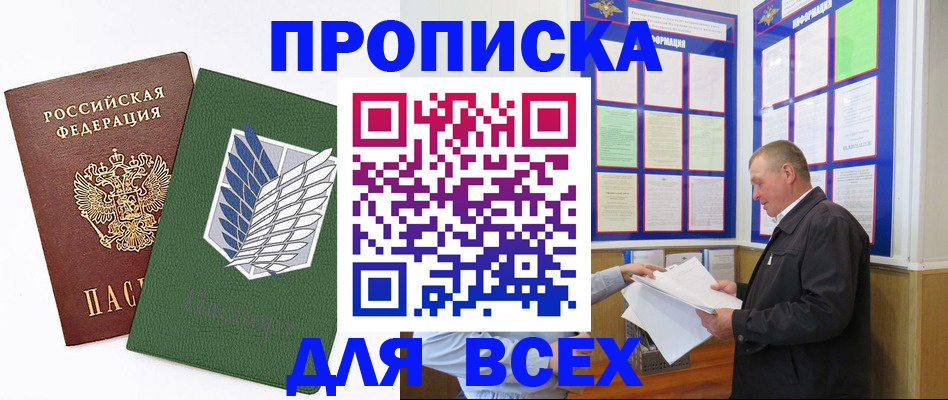 прописка штамп в Находке