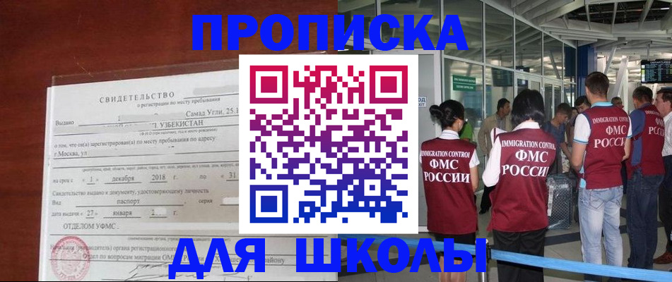 регистрация для школы в Находке