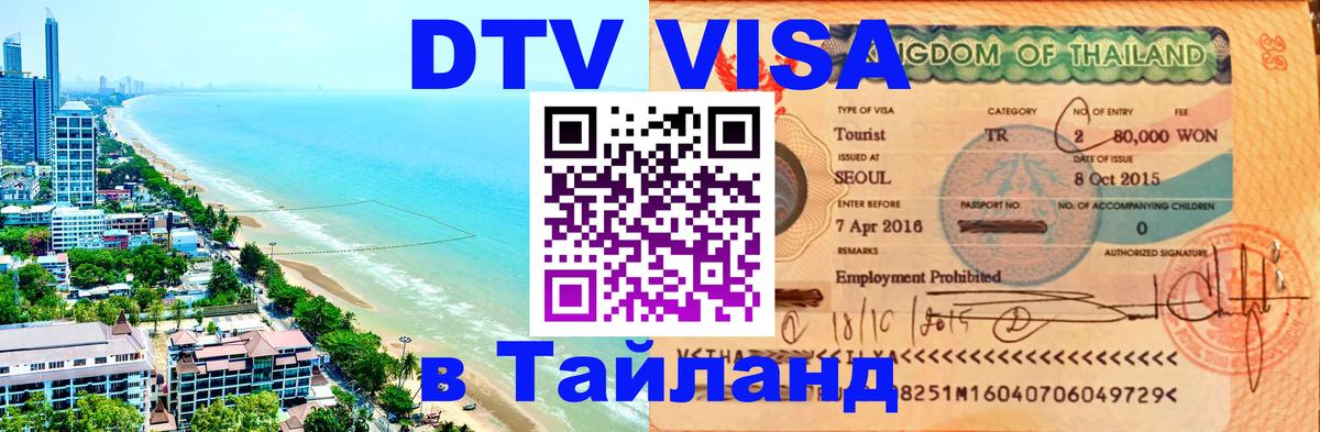 Оформление DTV визы под ключ: стоимость и тарифы, только загранпаспорт - Находка  05.10.2025 